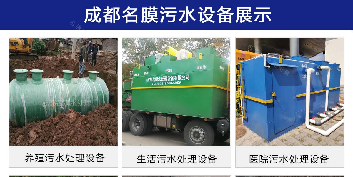成都污水设备