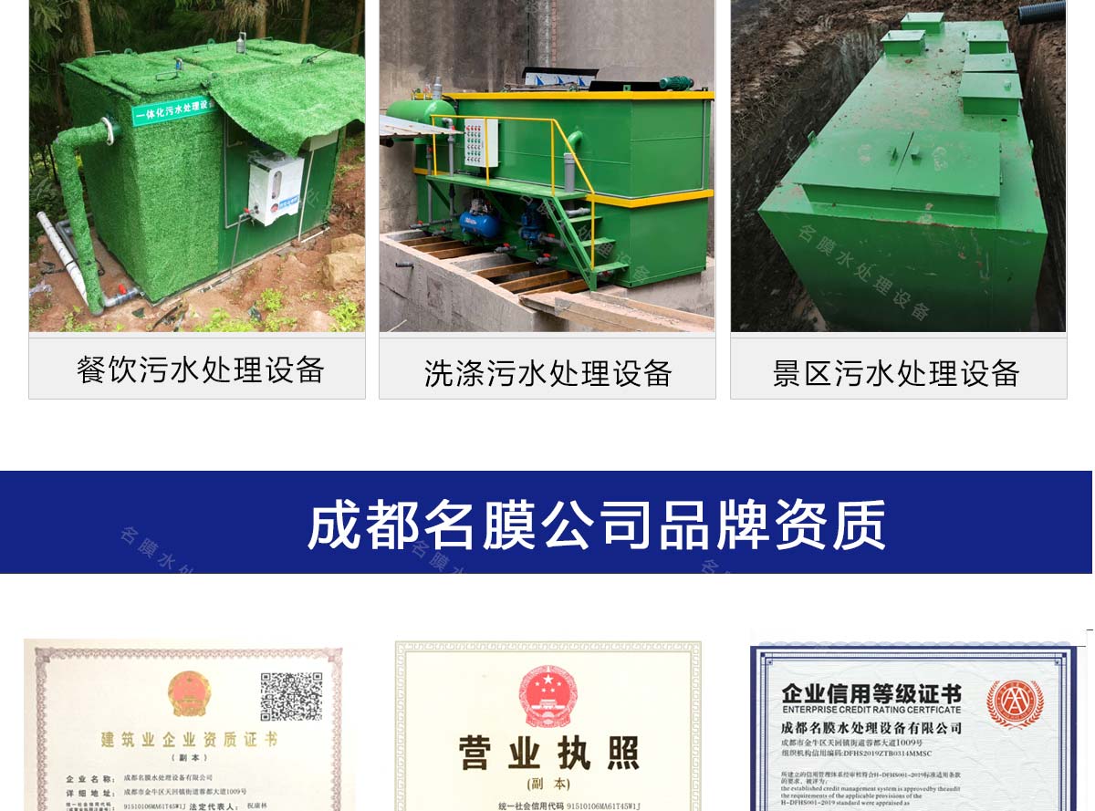 四川污水设备